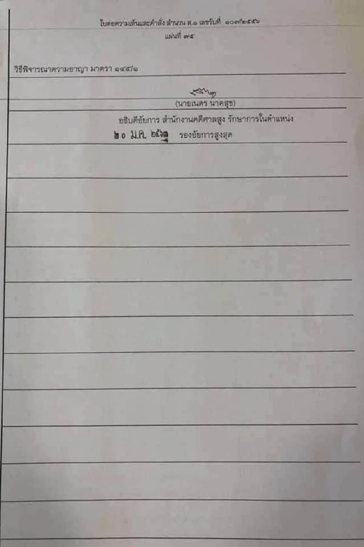 สว.จี้นายกฯตรวจสอบ "คดีทายาทอยู่วิทยา" คาใจ2พยานใหม่ทำคดีพลิกสั่งไม่ฟ้อง