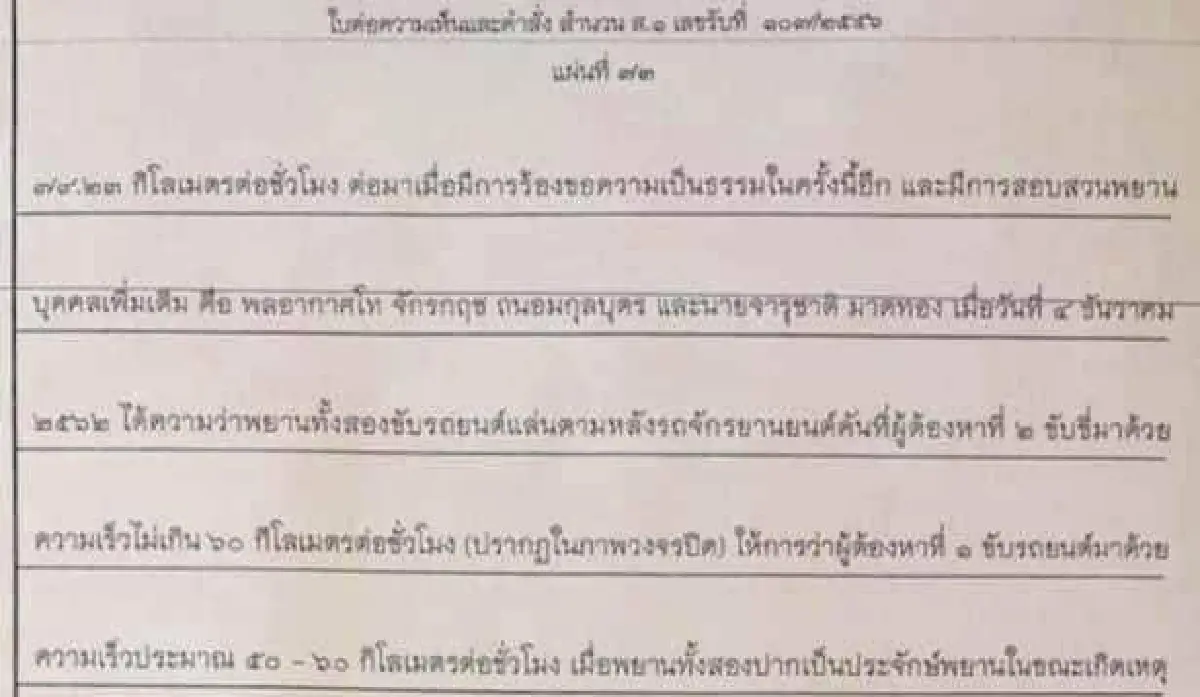สว.จี้นายกฯตรวจสอบ "คดีทายาทอยู่วิทยา" คาใจ2พยานใหม่ทำคดีพลิกสั่งไม่ฟ้อง