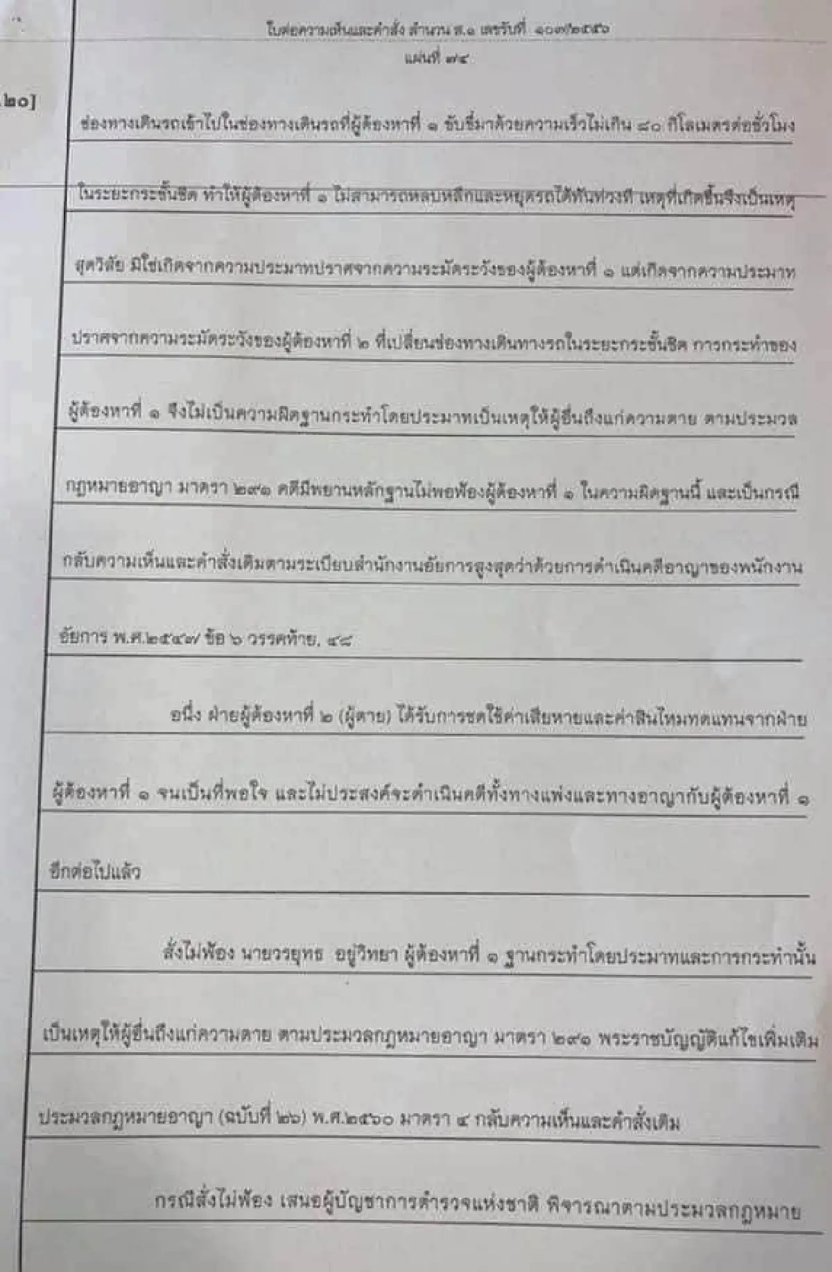 สว.จี้นายกฯตรวจสอบ "คดีทายาทอยู่วิทยา" คาใจ2พยานใหม่ทำคดีพลิกสั่งไม่ฟ้อง