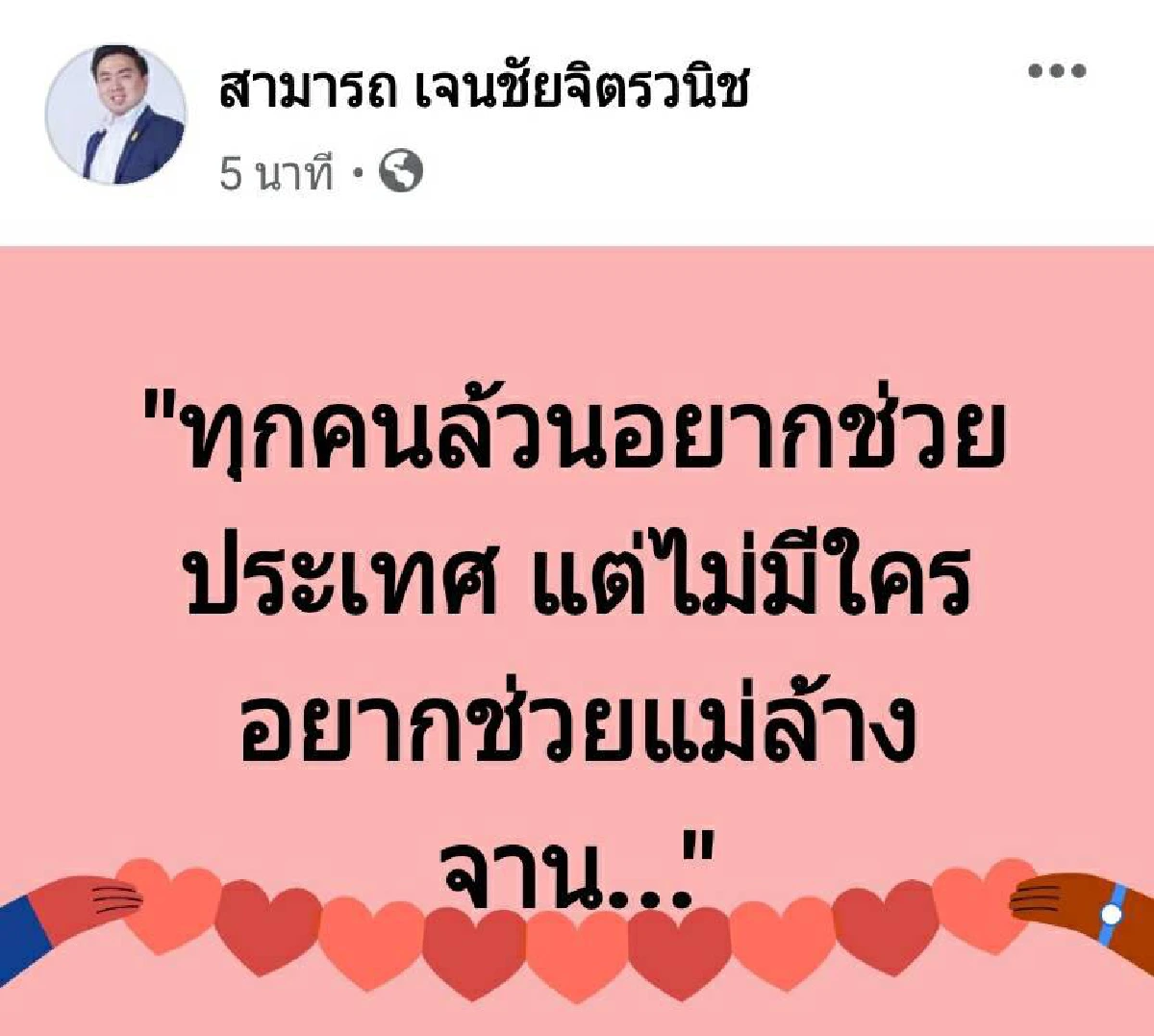 พปชร.เหน็บทุกคนอยากช่วยประเทศแต่ไม่มีใครอยากช่วยแม่ล้างจาน