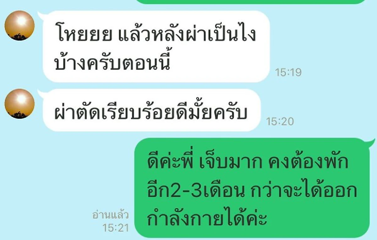  "ตั๊ก บงกช" เข้ารับการผ่าตัด ทางพี่ชาย "ตูน บอดี้สแลม" เป็นห่วงหนัก คอยทักมาถาม-อัพเดทอาการ