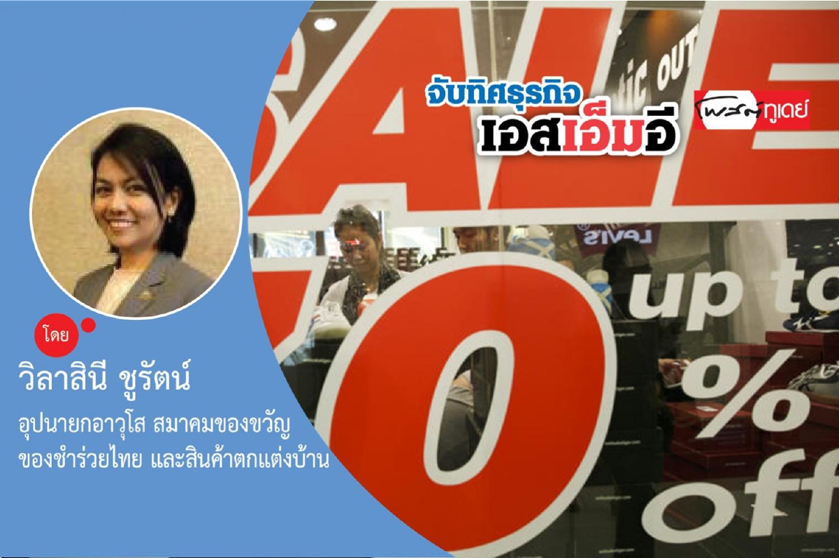“ปรับตัวอย่างไรให้เป็น Smart and Fast SME” “ปรับตัวอย่างไรให้เป็น Smart and Fast SME”