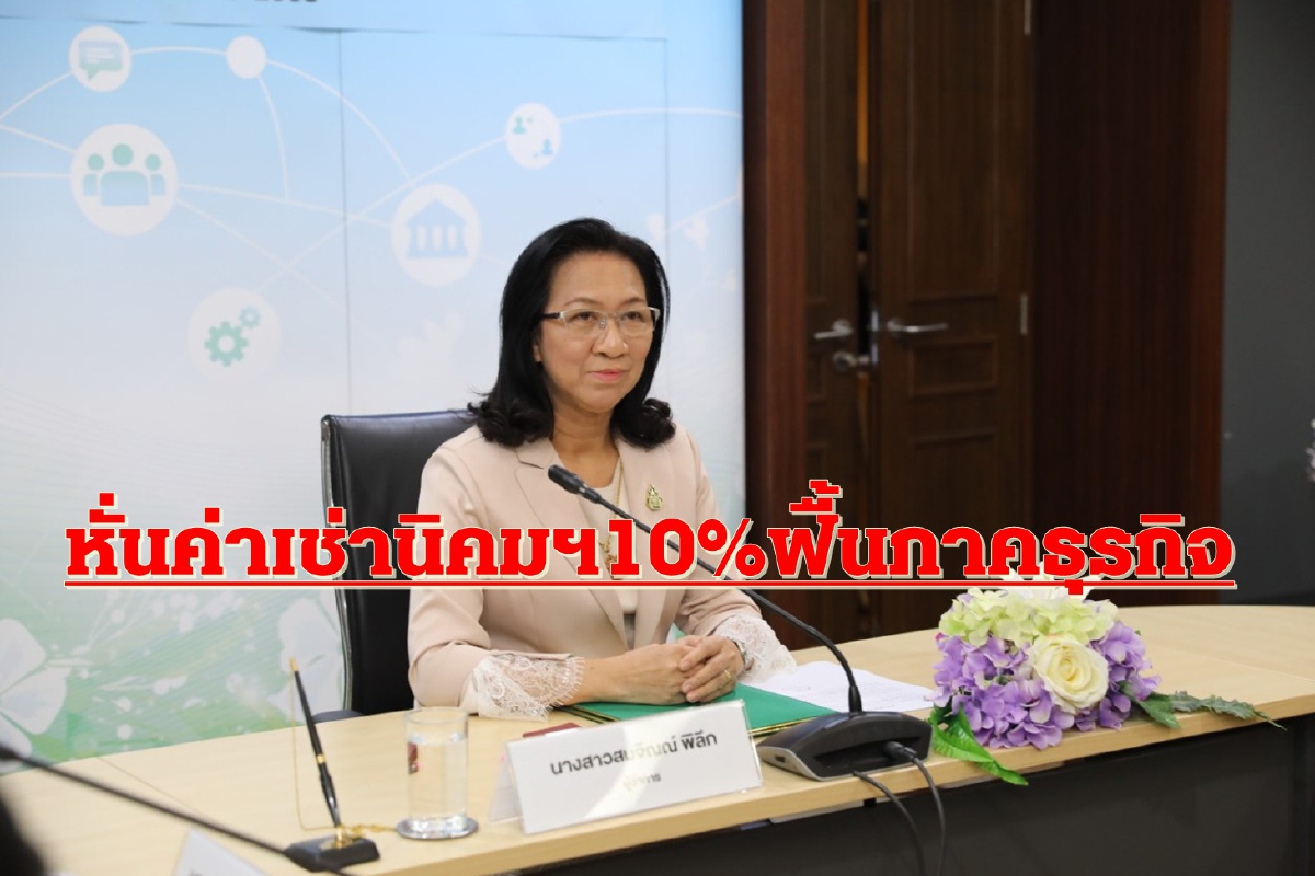 อัดมาตรการเฟส 2 อุ้มโรงงานในนิคมฯช่วงโควิด อัดมาตรการเฟส 2 อุ้มโรงงานในนิคมฯช่วงโควิด