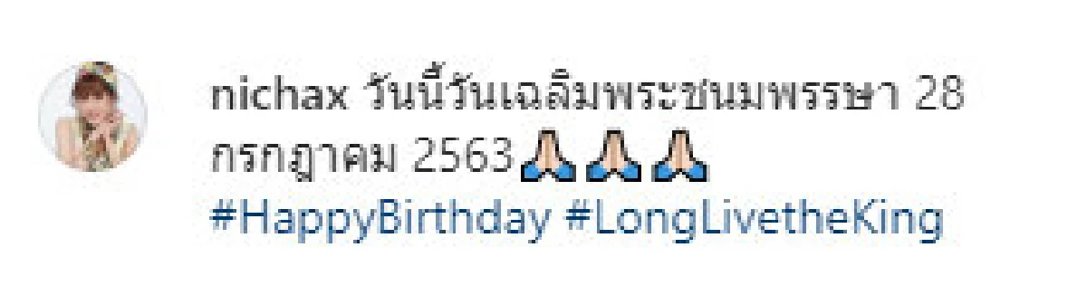 ทูลกระหม่อมฯ ถวายพระพร "ในหลวง" วันเฉลิมพระชนมพรรษา