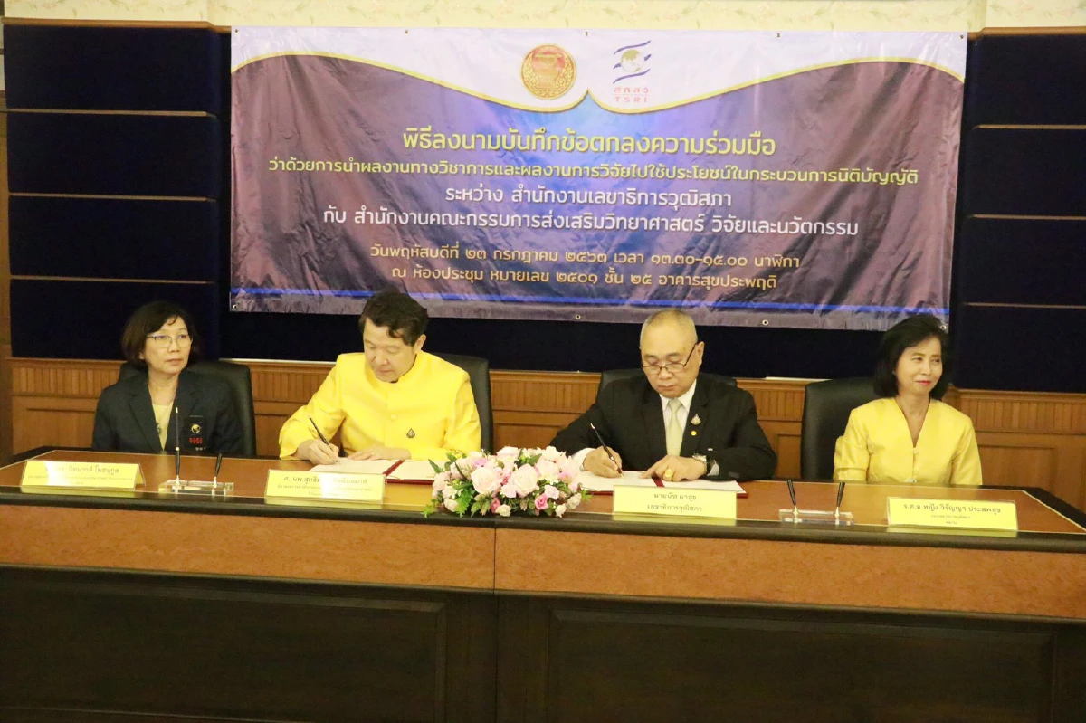 สกสว. จับมือ สนง.เลขาธิการวุฒิสภา เซ็น MOU สานพลังงานวิจัยสู่การใช้ประโยชน์ในกระบวนการนิติบัญญัติ