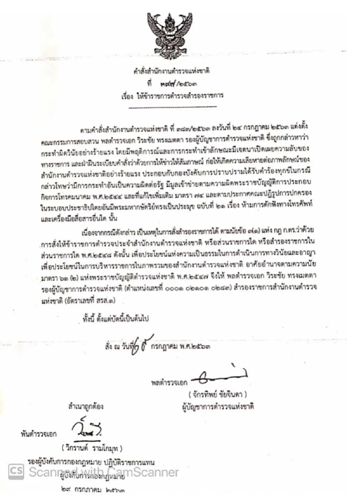 ผบ.ตร.สั่งสำรองราชการ"วิระชัย"ปมปล่อยคลิปเสียงยิงรถ"บิ๊กโจ๊ก"