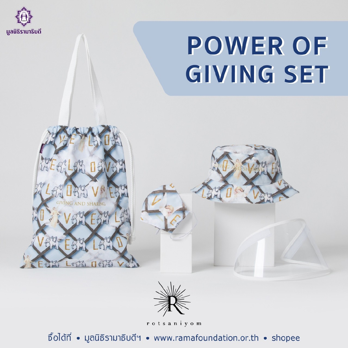 เผยโฉมภาคต่อของคอลเลคชั่น Power of Giving จาก 5 แบรนด์ดังเอาใจแฟชั่นนิสต้ายุค New Normal