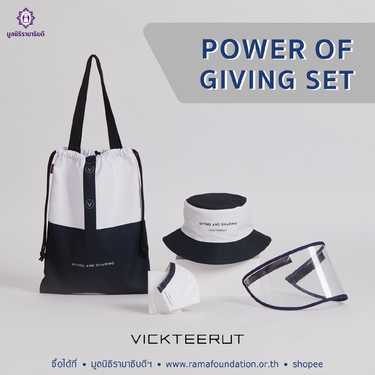 เผยโฉมภาคต่อของคอลเลคชั่น Power of Giving จาก 5 แบรนด์ดังเอาใจแฟชั่นนิสต้ายุค New Normal