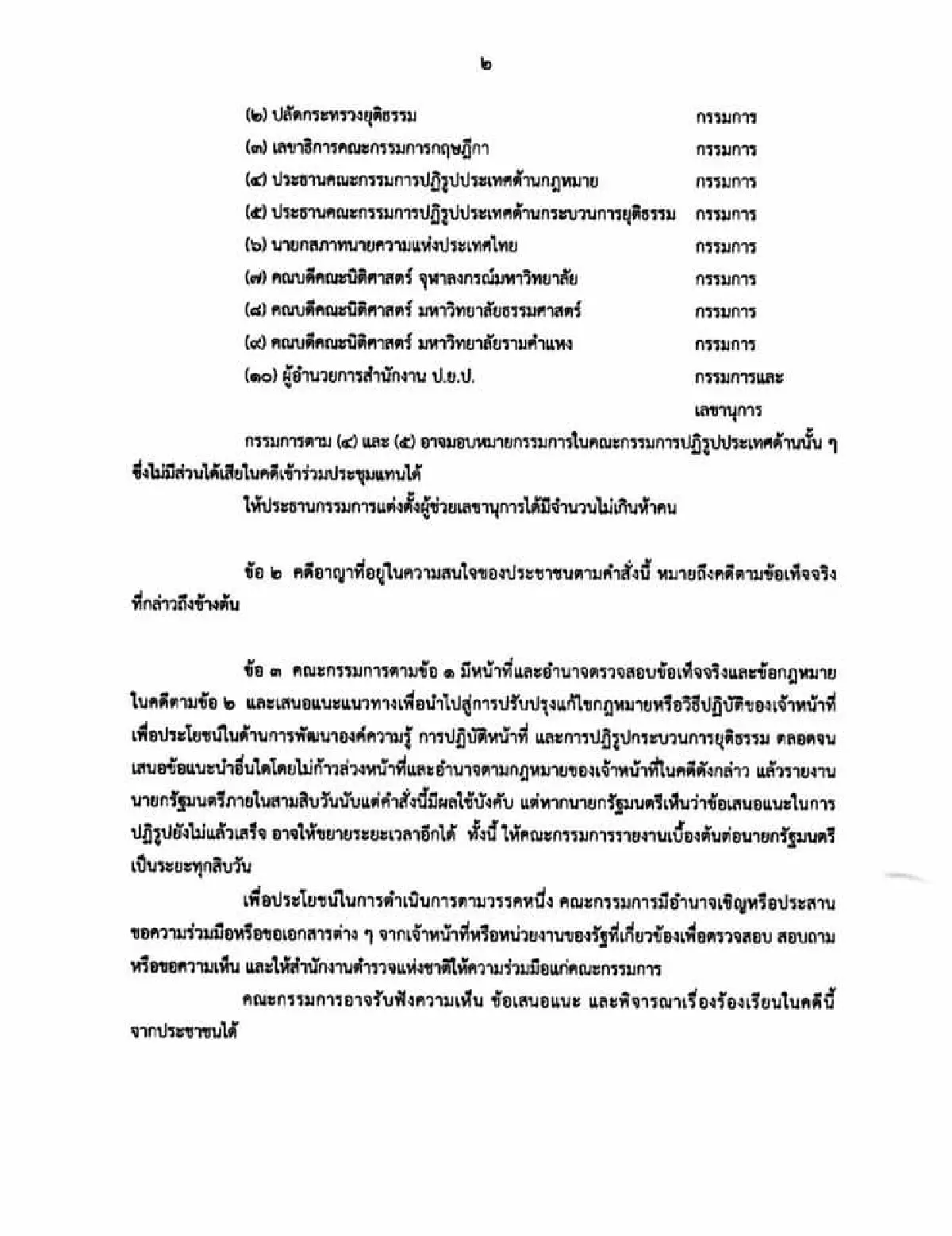 นายกฯสั่งตั้งกรรมการสอบข้อเท็จจริงคดี "บอส" ให้ "วิชา มหาคุณ" เป็นประธาน