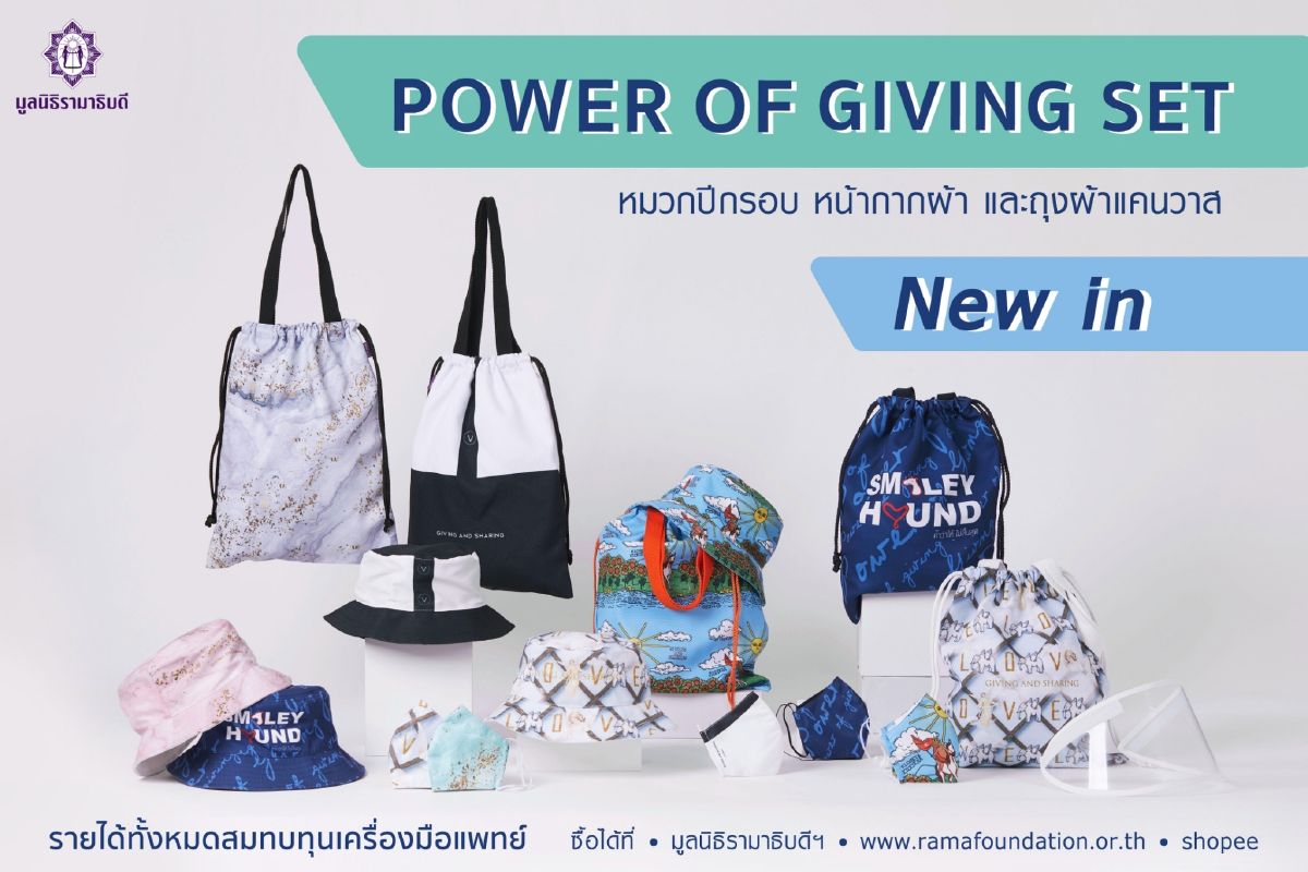 เผยโฉมภาคต่อของคอลเลคชั่น Power of Giving จาก 5 แบรนด์ดังเอาใจแฟชั่นนิสต้ายุค New Normal
