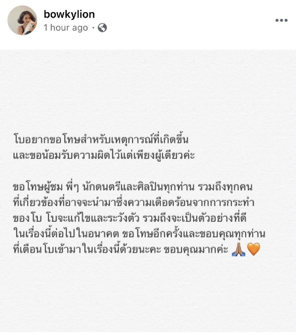 “โบกี้ ไลอ้อน” ออกมาขอโทษ หลังเกิดประเด็นดราม่าฉีกพลาสติกป้องกันโรคกลางผับ