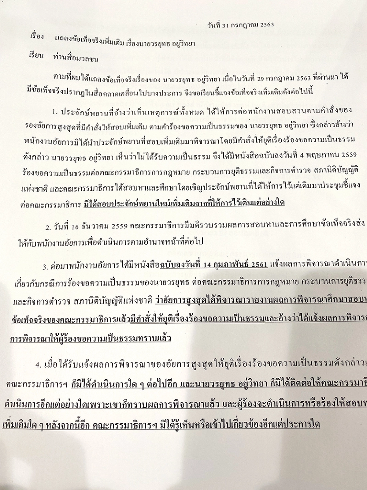 "ธานี"แจงอัยการไม่ได้ทำตามกมธ.กฎหมายฯยุคสนช.เสนอปมคดี"บอส "