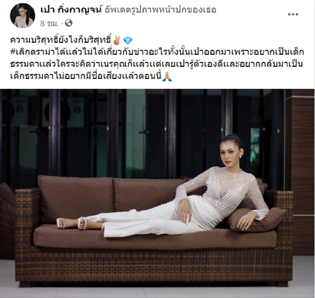 เปา กิ่งกาญจน์ เมินคนมองเนรคุณ! ประกาศลาออกจากค่ายได้หมดถ้าสดชื่น