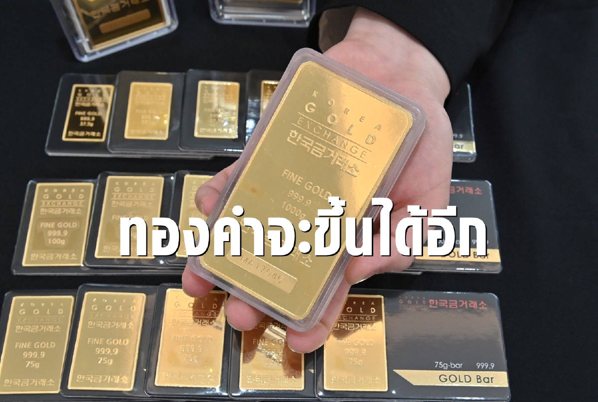 เศรษฐกิจสู้โควิดไม่ไหว ทองคำจะแพงขึ้นได้อีก เศรษฐกิจสู้โควิดไม่ไหว ทองคำจะแพงขึ้นได้อีก