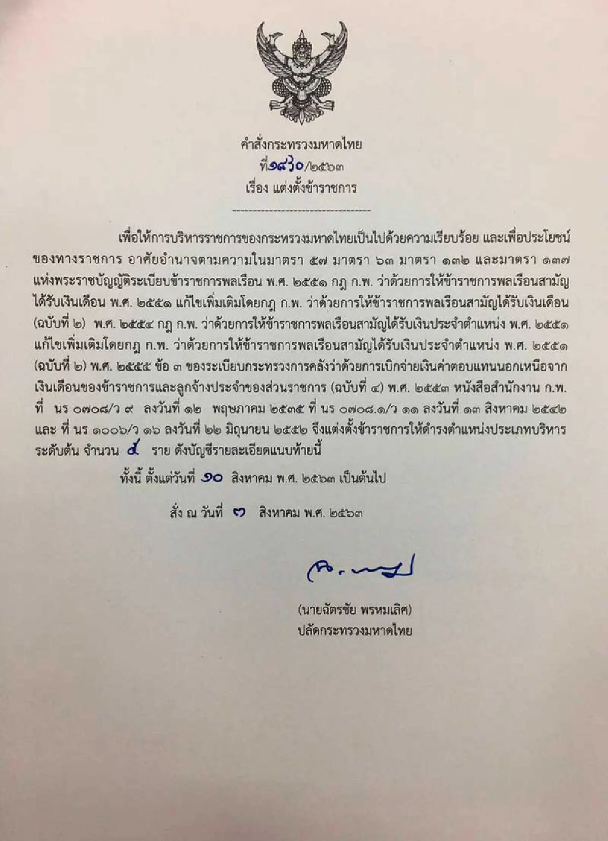 มหาดไทยแต่งตั้งโยกย้าย 25 รองผู้ว่าฯจัดแถวสิงห์คลองหลอด