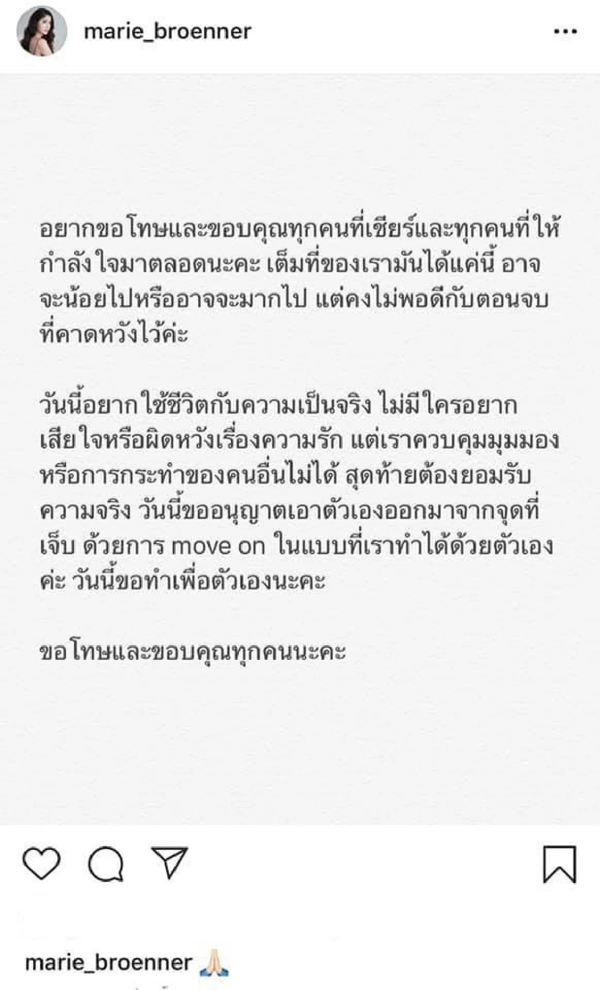 "มารี เบิร์นเนอร์" ขอมูฟออนเพื่อตัวเอง! ประกาศชัดเลิก "กัน นภัทร"