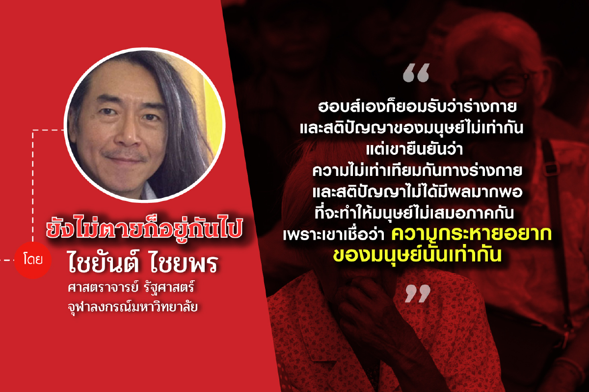 ความเสมอภาค ความเสมอภาค