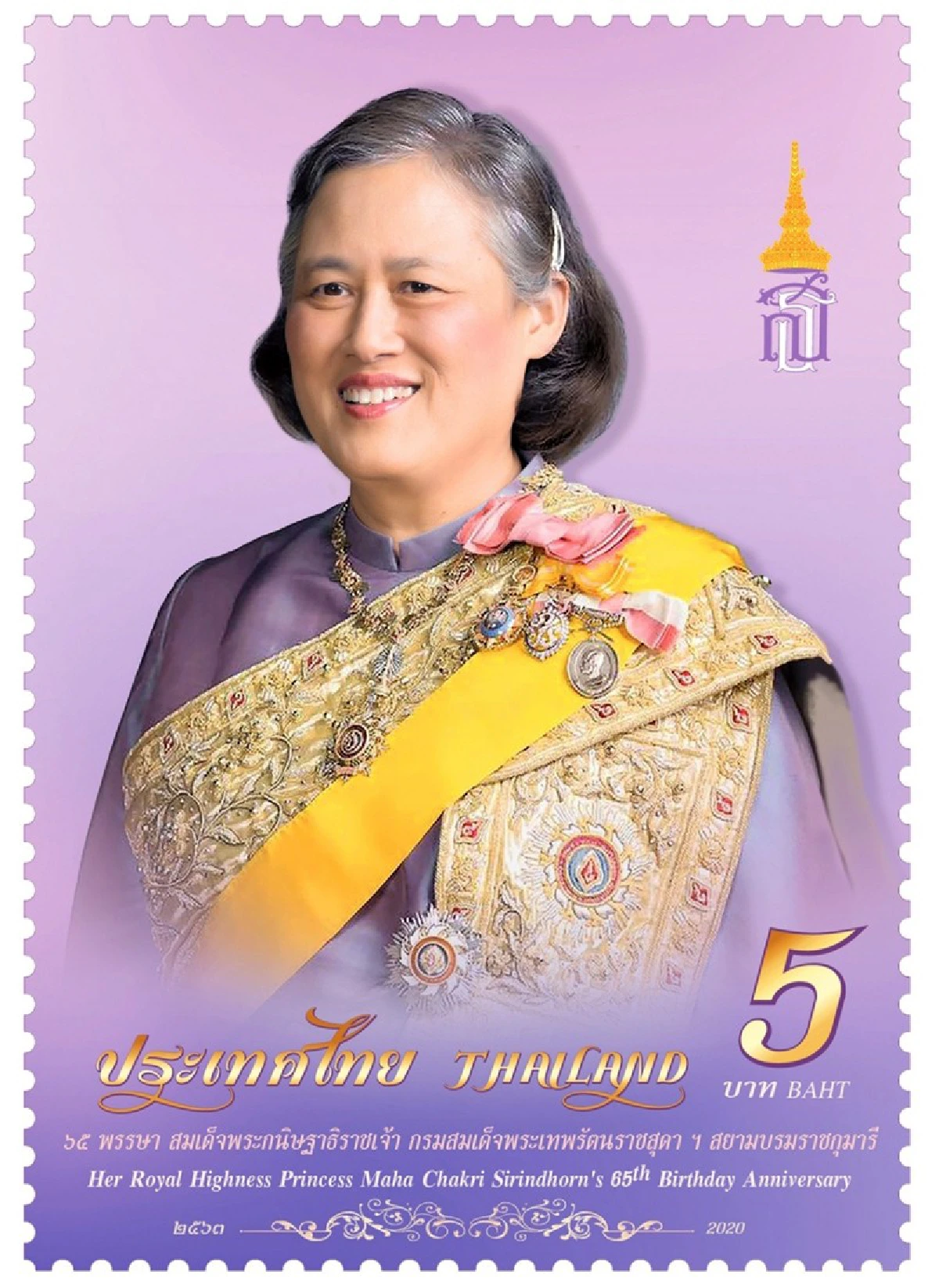 ไปรษณีย์ไทย เปิดตัวแสตมป์ที่ระลึก 65 พรรษา กรมสมเด็จพระเทพฯ
