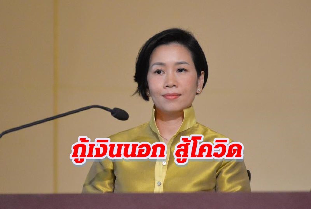 กู้เงินเอดีบี4.8หมื่นล้าน สู้โควิด กู้เงินเอดีบี4.8หมื่นล้าน สู้โควิด