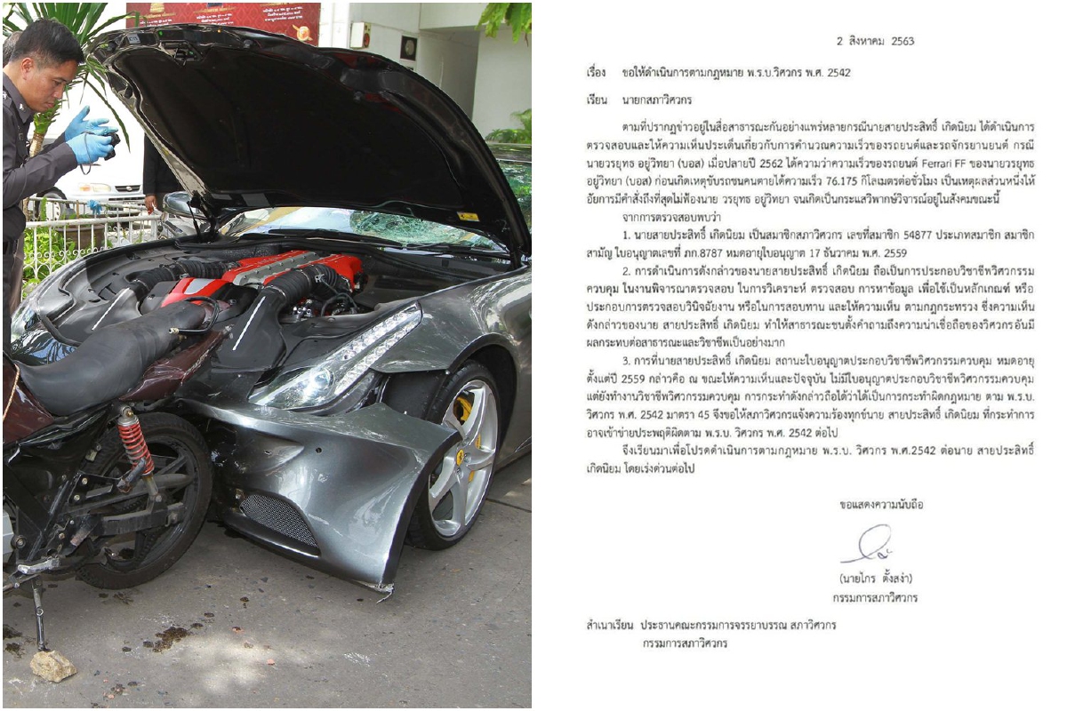 กก.สภาวิศวกรจี้นายกสภาฯสอบ "สายประสิทธิ์" ปมคำนวณความเร็วรถ "บอส" กก.สภาวิศวกรจี้นายกสภาฯสอบ "สายประสิทธิ์" ปมคำนวณความเร็วรถ "บอส"