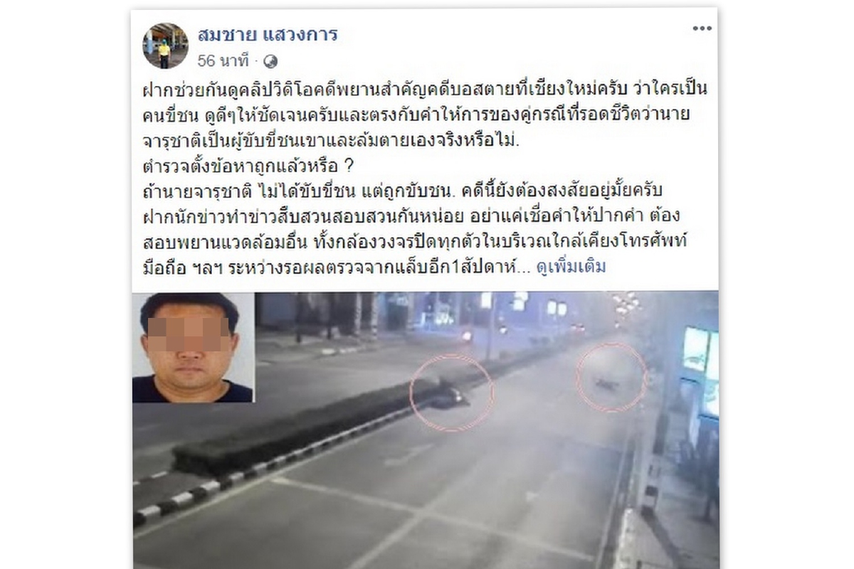 สว.สมชายชี้จารุชาติพยานคดีบอสเสียชีวิตยังมีข้อพิรุธ สว.สมชายชี้จารุชาติพยานคดีบอสเสียชีวิตยังมีข้อพิรุธ