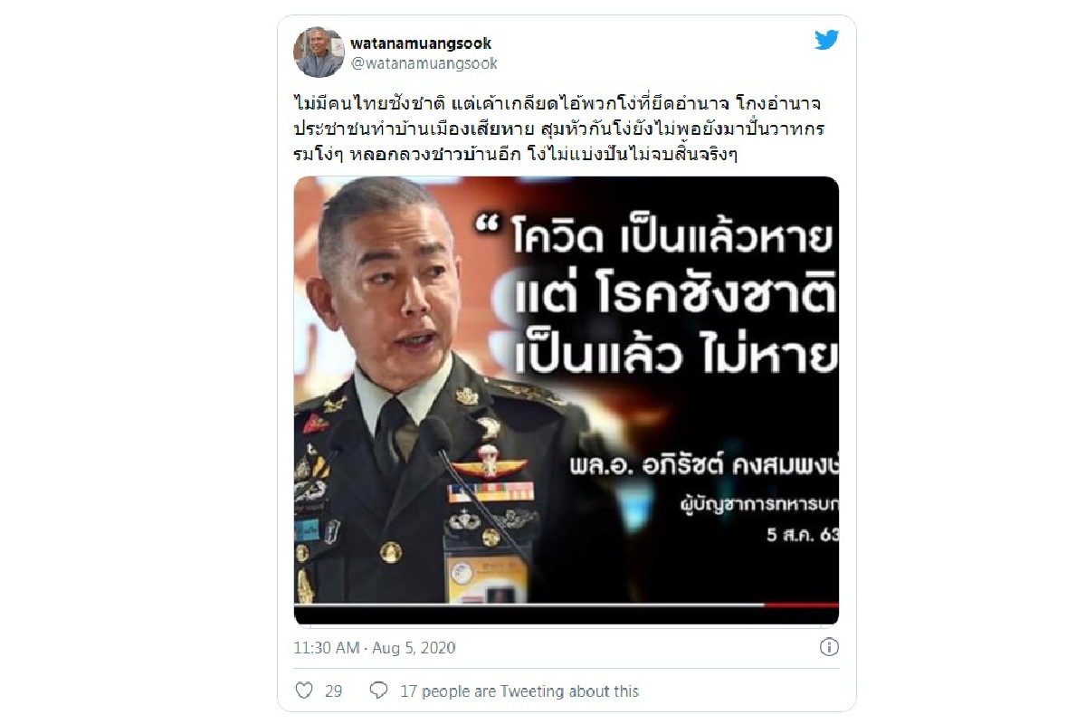 "วัฒนา"ลั่นไม่มีใครชังชาติแต่เค้าเกลียดพวกโง่ยึดอำนาจ "วัฒนา"ลั่นไม่มีใครชังชาติแต่เค้าเกลียดพวกโง่ยึดอำนาจ