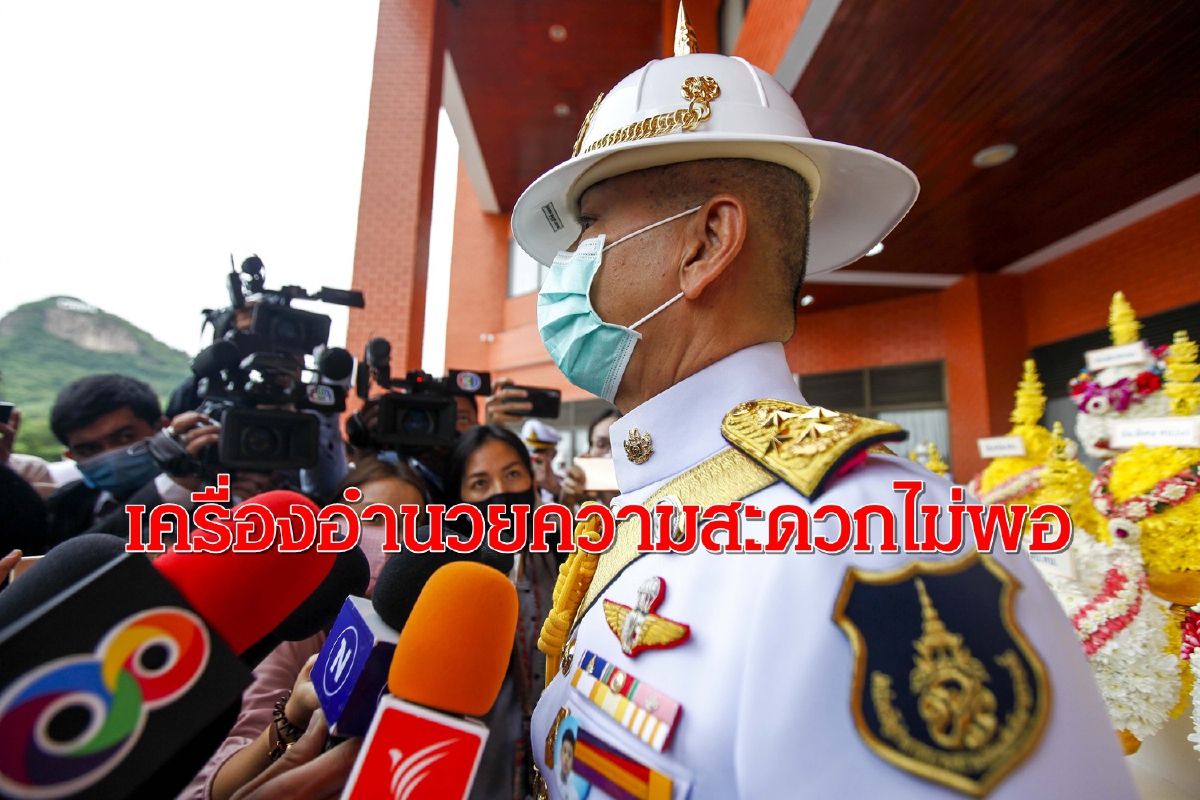 "เครื่องอำนวยความสะดวกไม่พอ" ผบ.ทบ.แจงเหตุไม่กักตัวทหารสหรัฐในค่าย "เครื่องอำนวยความสะดวกไม่พอ" ผบ.ทบ.แจงเหตุไม่กักตัวทหารสหรัฐในค่าย
