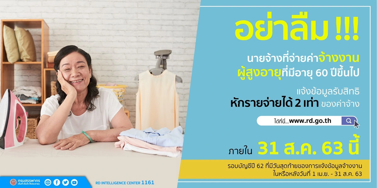 ขยายเวลาจ้างคนแก่ทำงานหักภาษีได้2เท่า