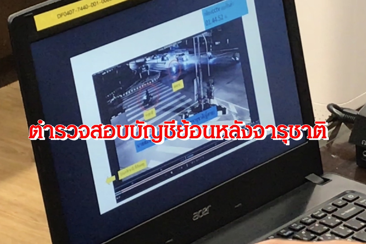 ตำรวจสอบบัญชีย้อนหลังจารุชาติพยานคดีบอส อยู่วิทยา ตำรวจสอบบัญชีย้อนหลังจารุชาติพยานคดีบอส อยู่วิทยา