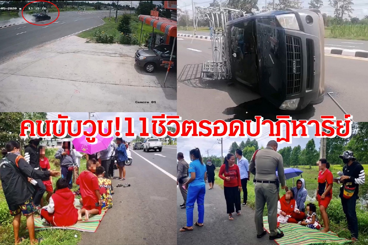 อุทาหรณ์! คนขับกระบะวูบหลับใน 11ชีวิตรอดปาฏิหาริย์ อุทาหรณ์! คนขับกระบะวูบหลับใน 11ชีวิตรอดปาฏิหาริย์