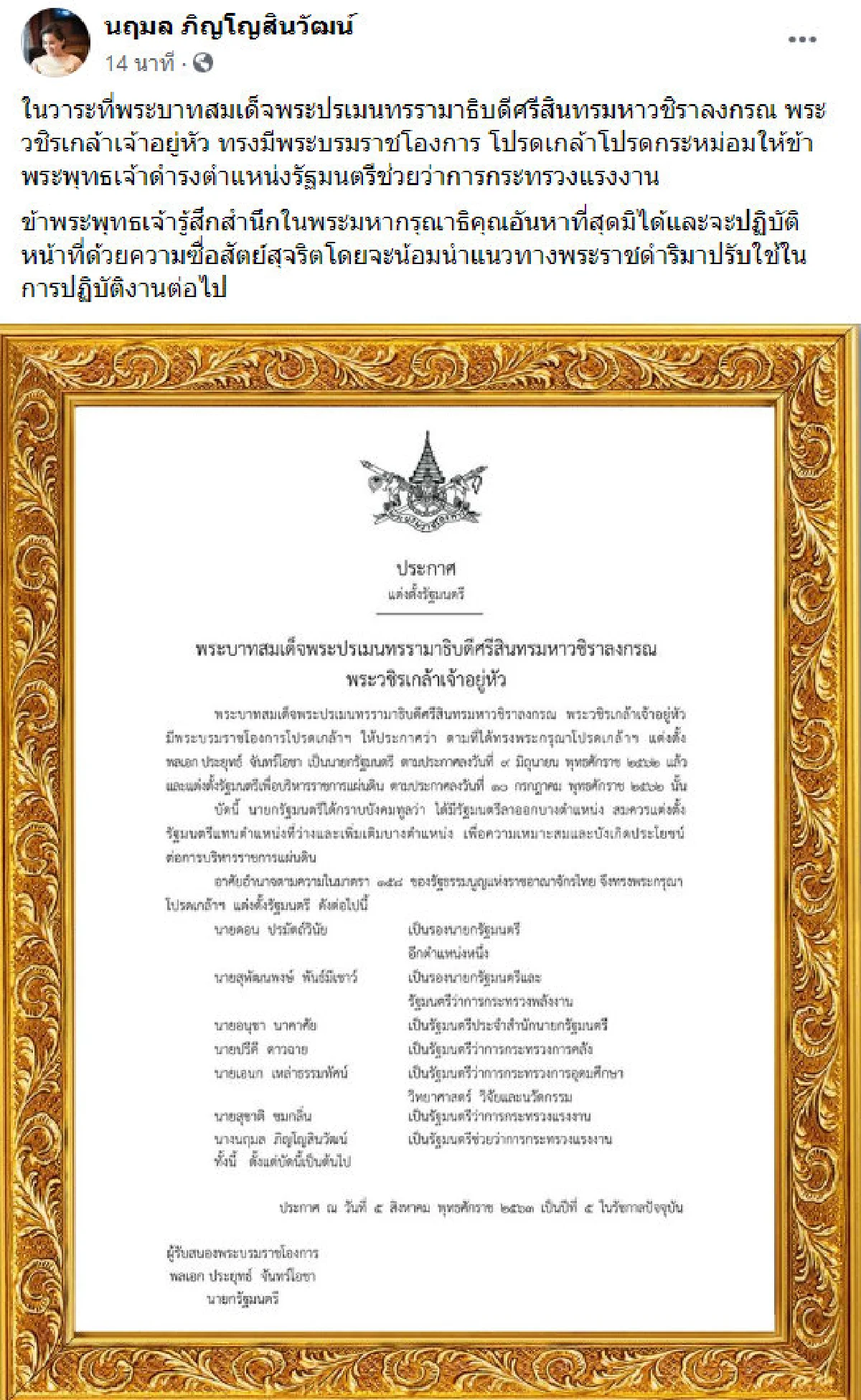 "นฤมล" เผยจะทำงานด้วยความซื่อสัตย์สุจริต หลังได้นั่ง รมช.แรงงาน