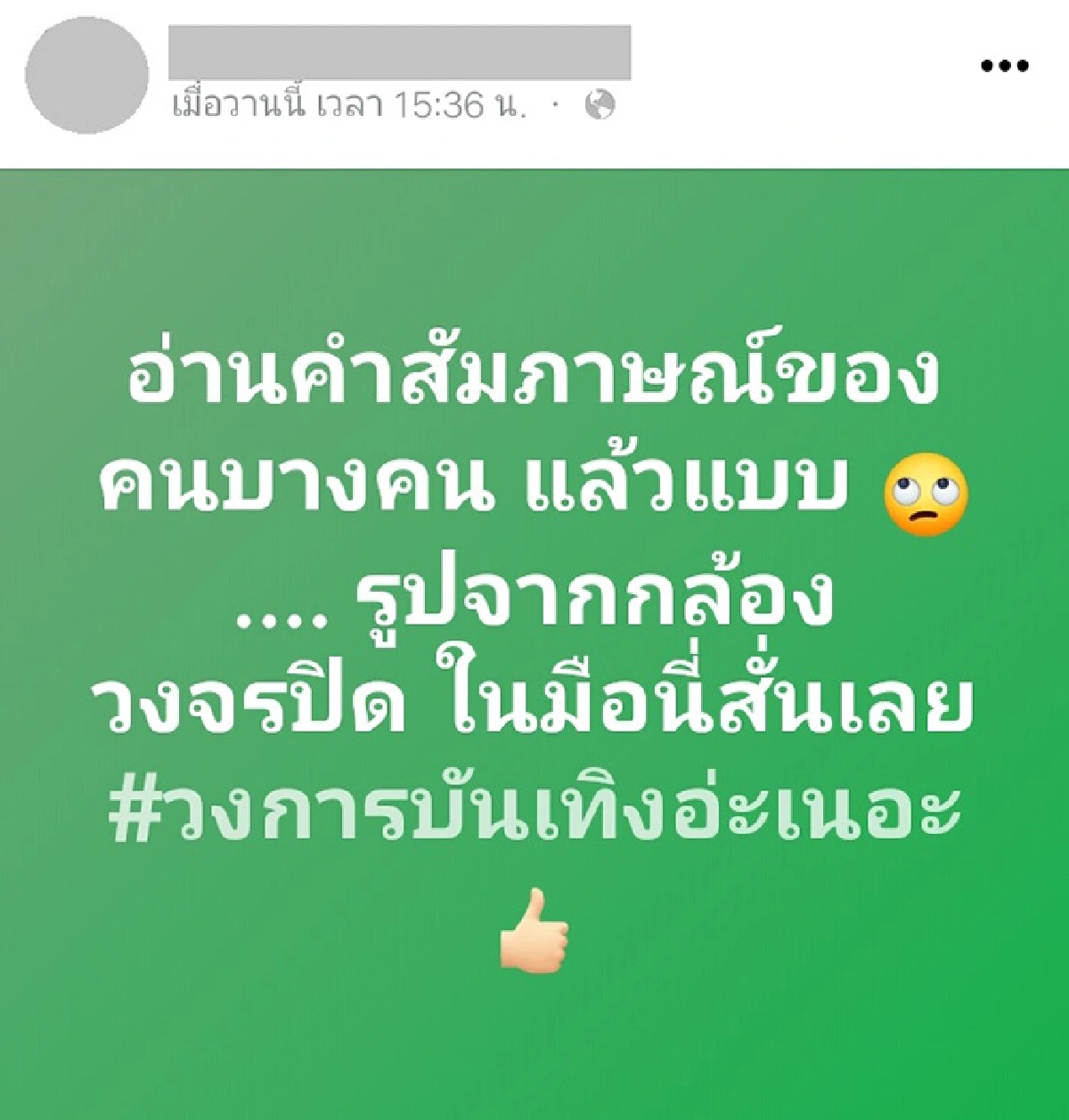 เอาแล้ว!! พริตตี้คู่กรณี “เป้ย ปานวาด” ออกมาโพสต์ทิ้งระเบิด อยากโชว์วงจรปิด 