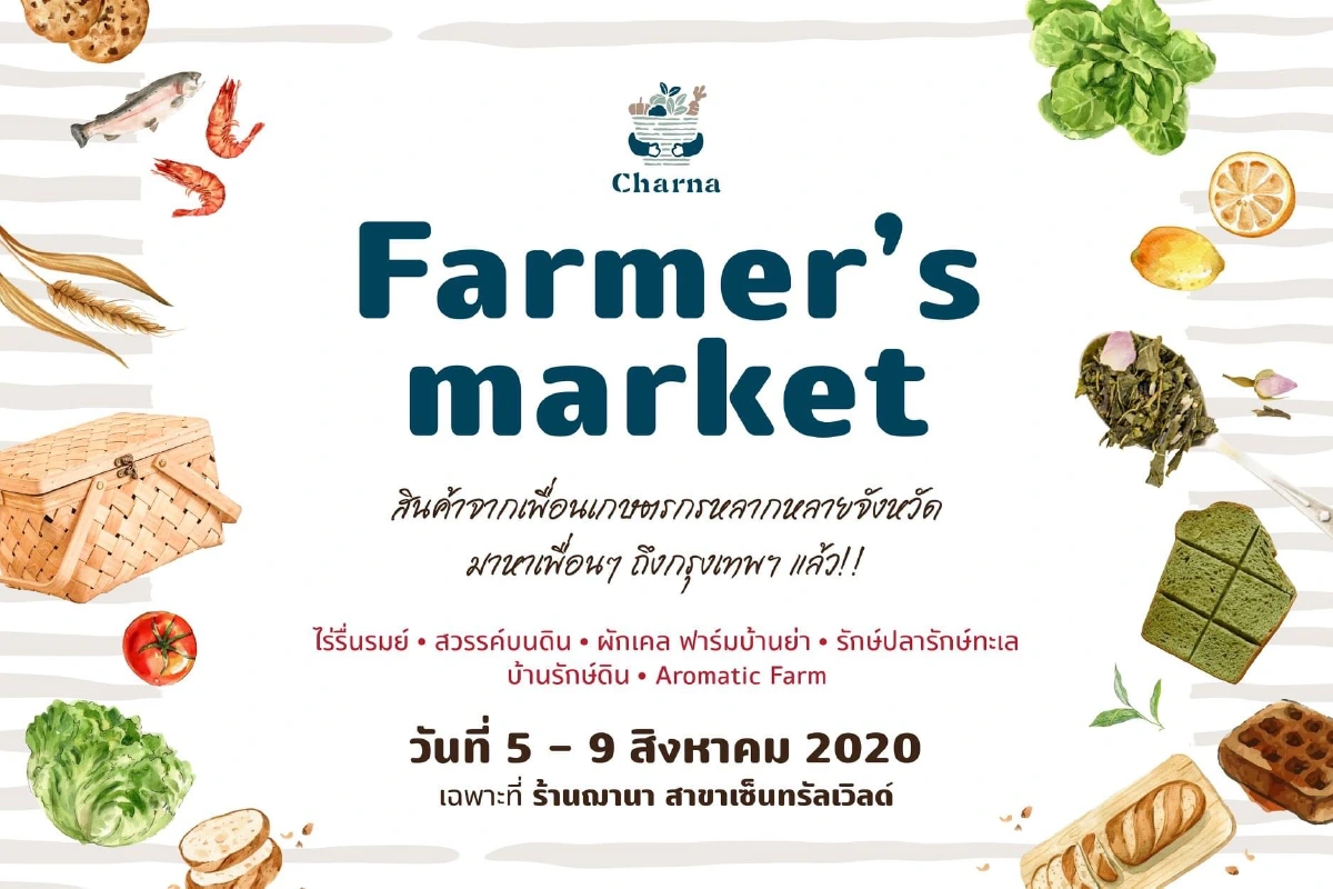 Farmer’s Market’s งานดีๆ ที่คนรักสินค้าออร์แกนิคต้องมา!!