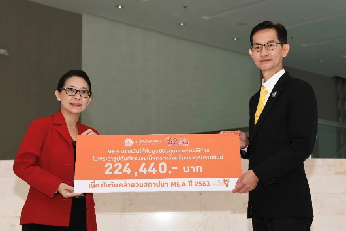 MEA บริจาคเงิน มูลนิธิอนุเคราะห์คนพิการ โรงเรียนศรีสังวาลย์ เนื่องในโอกาสครบรอบ 62 ปี