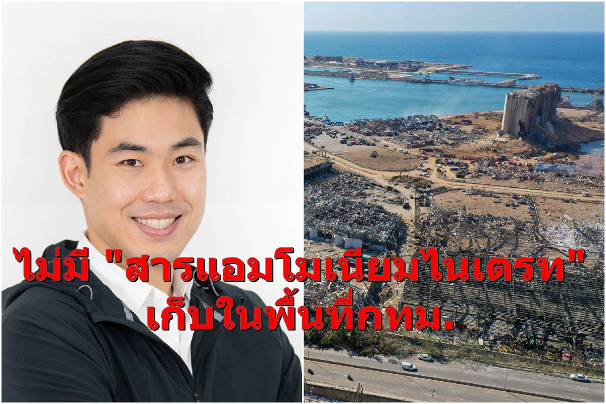 โฆษกกทม.ยันไม่มี"สารแอมโมเนียมไนเตรท" จัดเก็บอยู่ในพื้นที่กรุงเทพฯ โฆษกกทม.ยันไม่มี"สารแอมโมเนียมไนเตรท" จัดเก็บอยู่ในพื้นที่กรุงเทพฯ