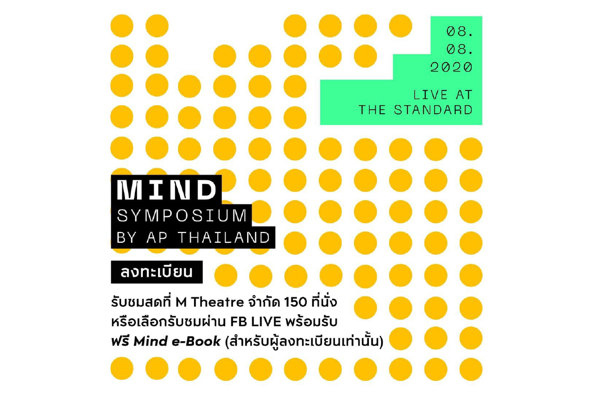 MIND SYMPOSIUM By AP THAILAND “ตั้งหลัก” ชีวิตไม่หยุดก้าวต่อไป MIND SYMPOSIUM By AP THAILAND “ตั้งหลัก” ชีวิตไม่หยุดก้าวต่อไป