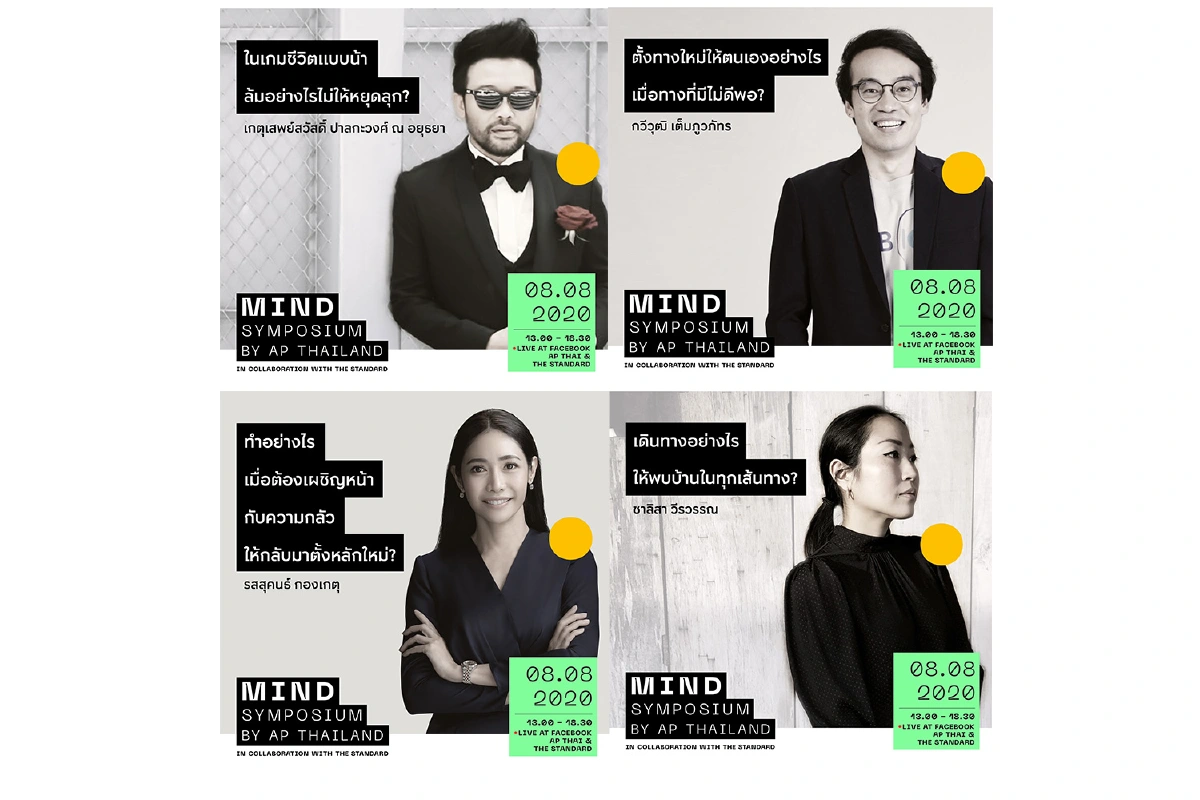 MIND SYMPOSIUM By AP THAILAND “ตั้งหลัก” ชีวิตไม่หยุดก้าวต่อไป