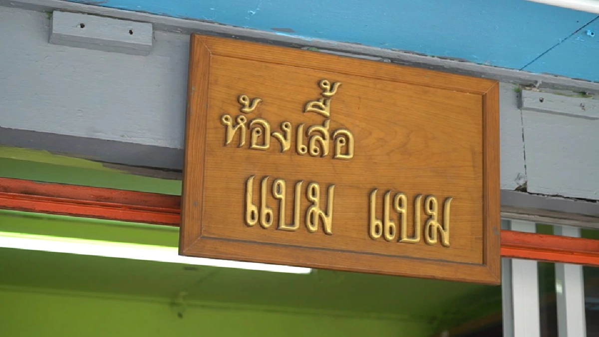 “เพราะผมเคยลำบากมาก่อน” เปิดใจ ‘ช่างจิต’ ผู้สร้างอาณาจักรแห่งการแบ่งปันชุดนักเรียน