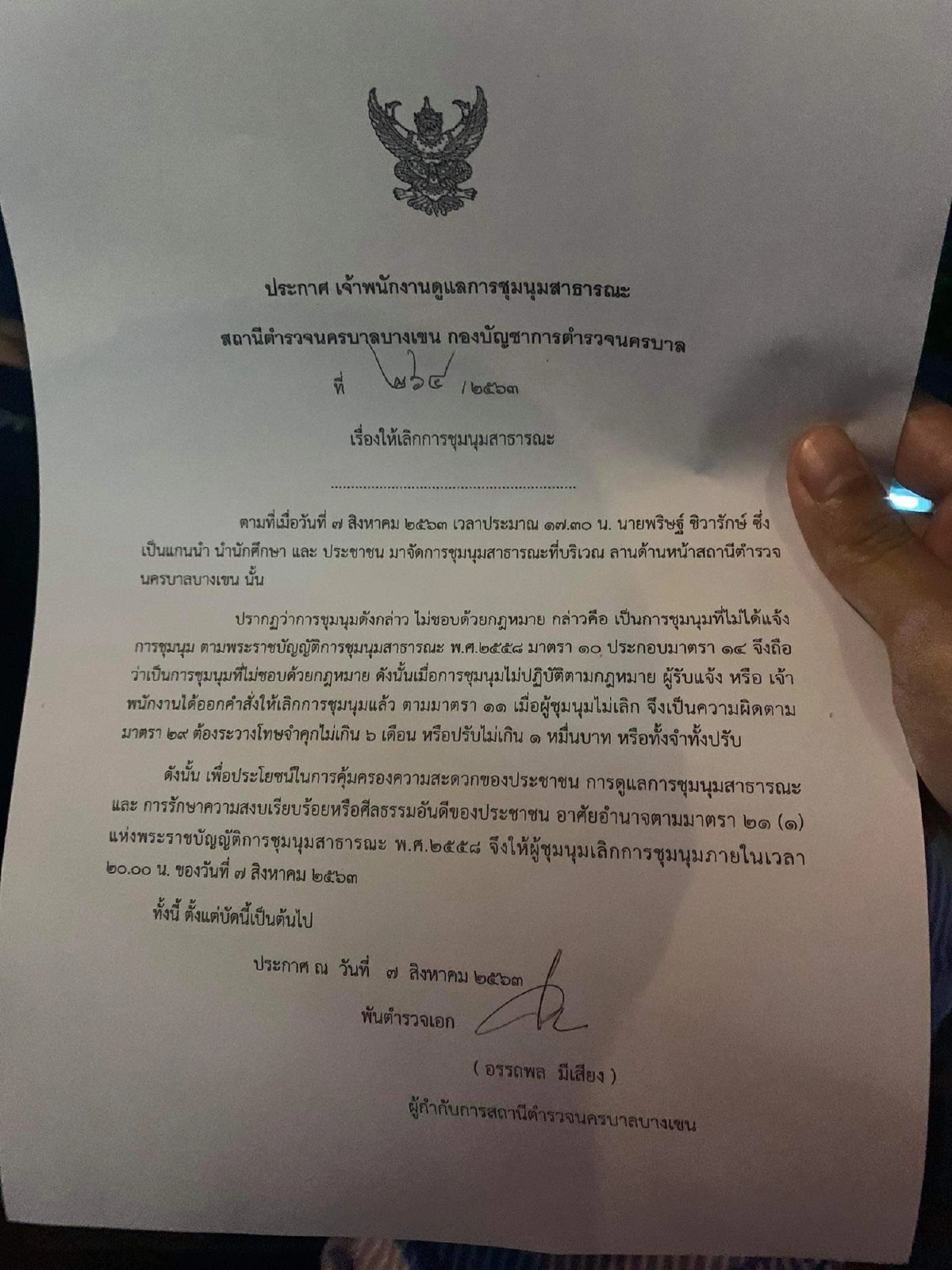 สุดารัตน์ขอนายกฯหยุดคุกคามประชาชน อย่าให้กลายเป็นน้ำผึ้งหยดเดียว