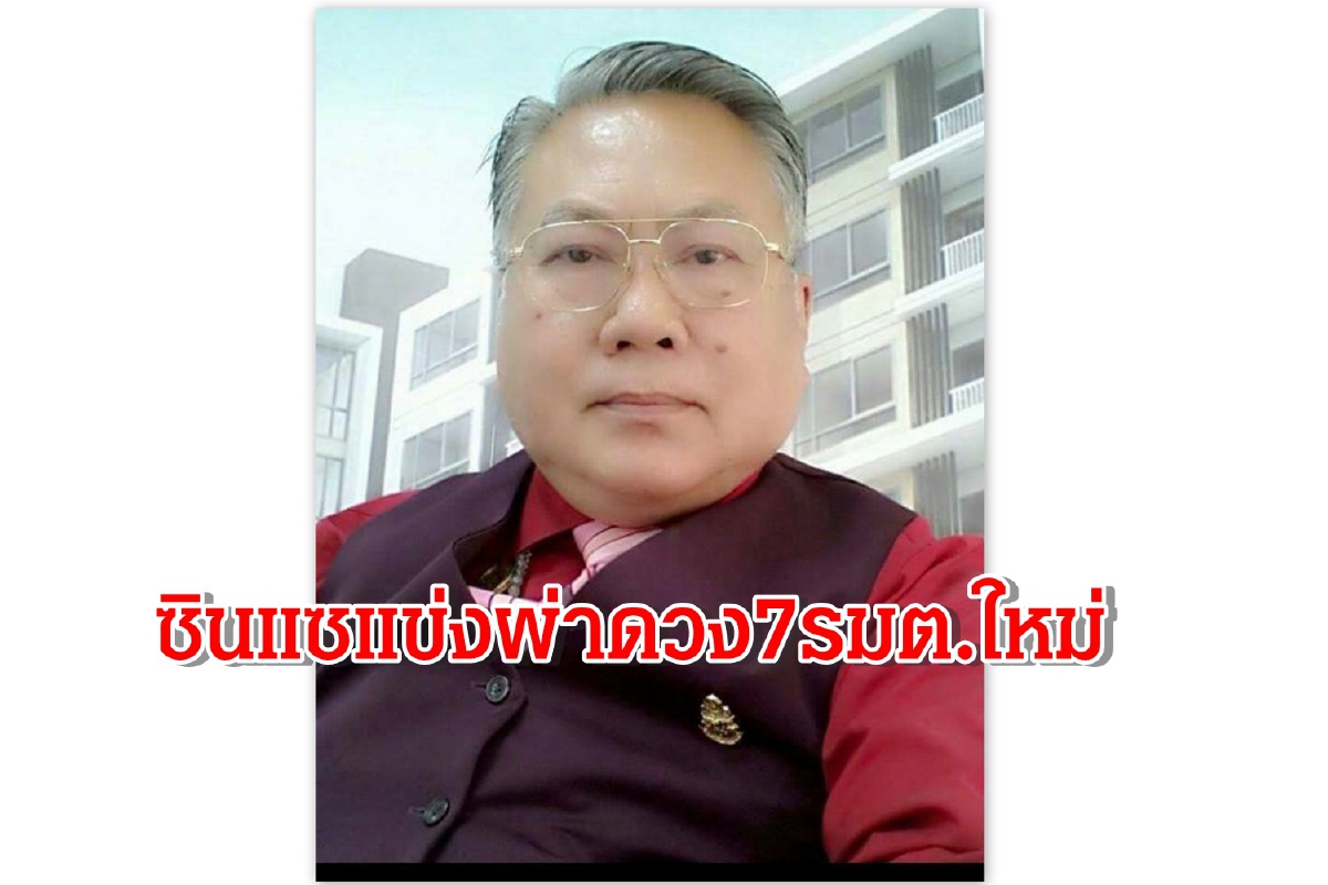 ซินแสแข่งผ่าดวง7รมต.ใหม่เสริมรัฐบาลบิ๊กตู่ 60-70% ซินแสแข่งผ่าดวง7รมต.ใหม่เสริมรัฐบาลบิ๊กตู่ 60-70%