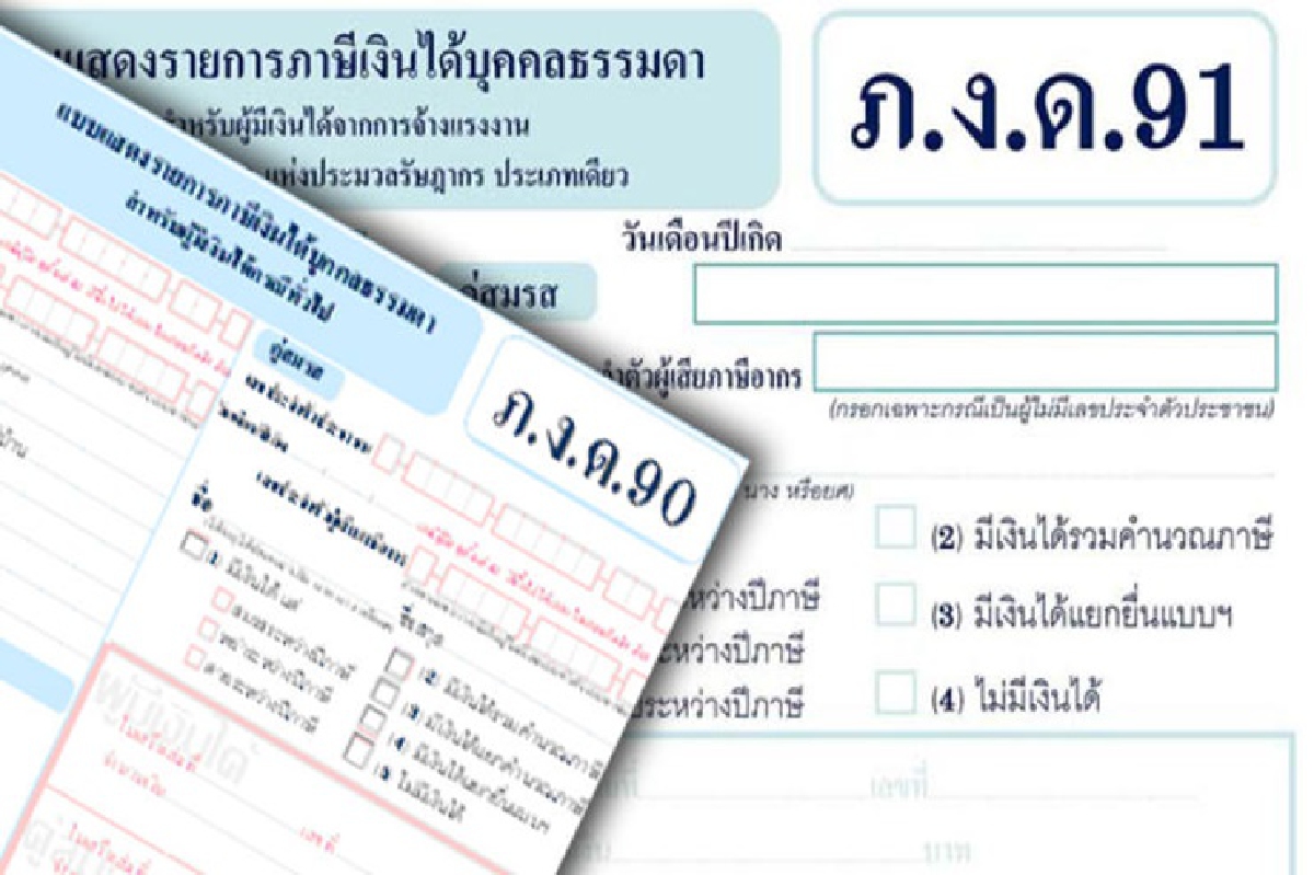 เตือนผู้มีเงินได้อีก 2 ล้านคน รีบยื่นภาษีภายใน31ส.ค.นี้ เตือนผู้มีเงินได้อีก 2 ล้านคน รีบยื่นภาษีภายใน31ส.ค.นี้