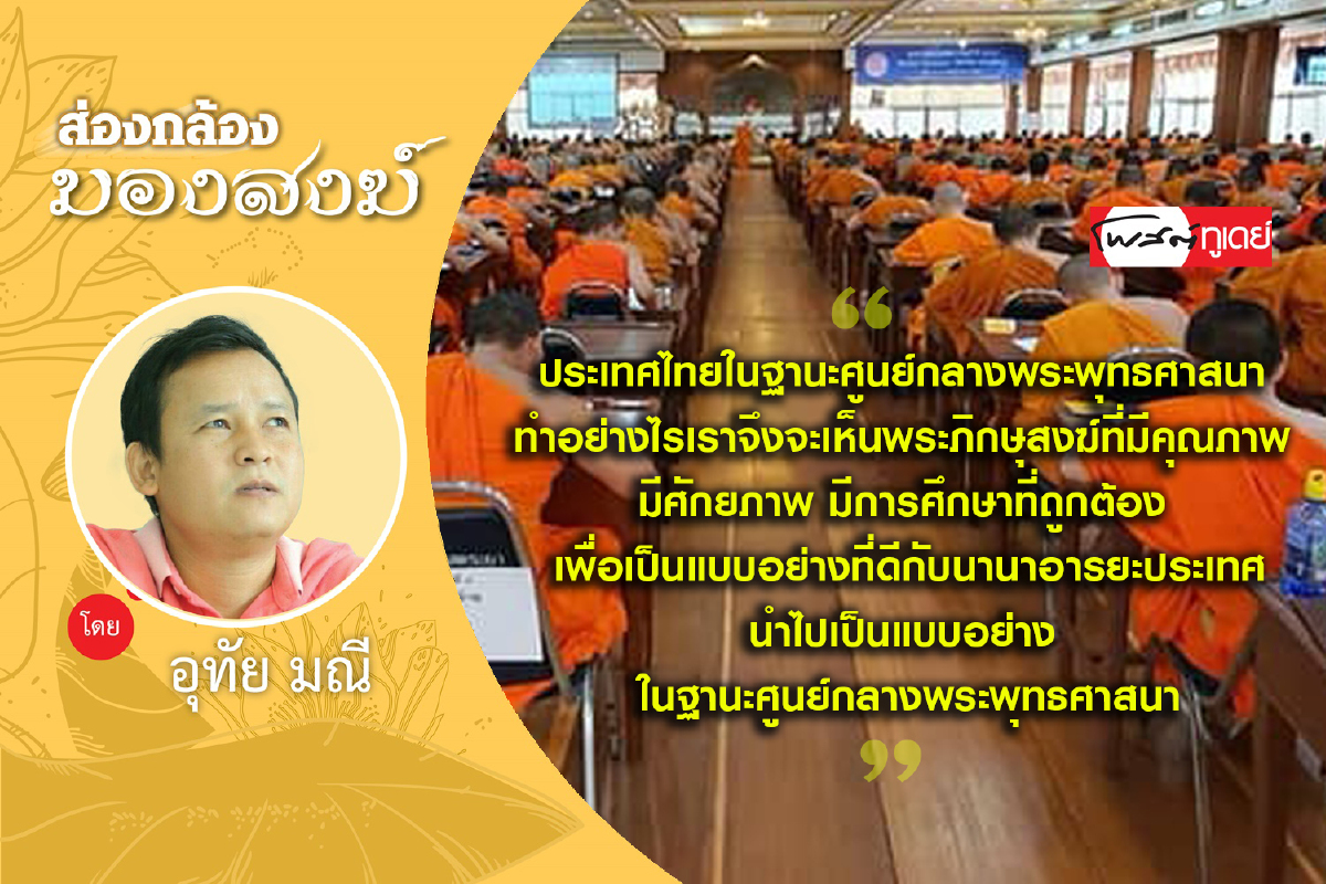 สังคมสงฆ์ยุค“ถูกกระชับพื้นที่” สังคมสงฆ์ยุค“ถูกกระชับพื้นที่”