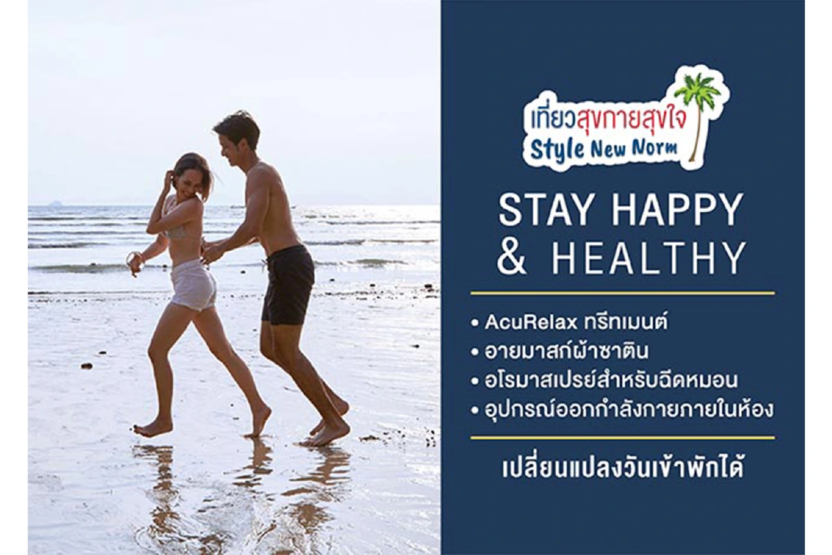 “เที่ยวสุขกายสุขใจ Style New Norm” กับโรงแรมและรีสอร์ทในเครือเซ็นทาราทั่วไทย