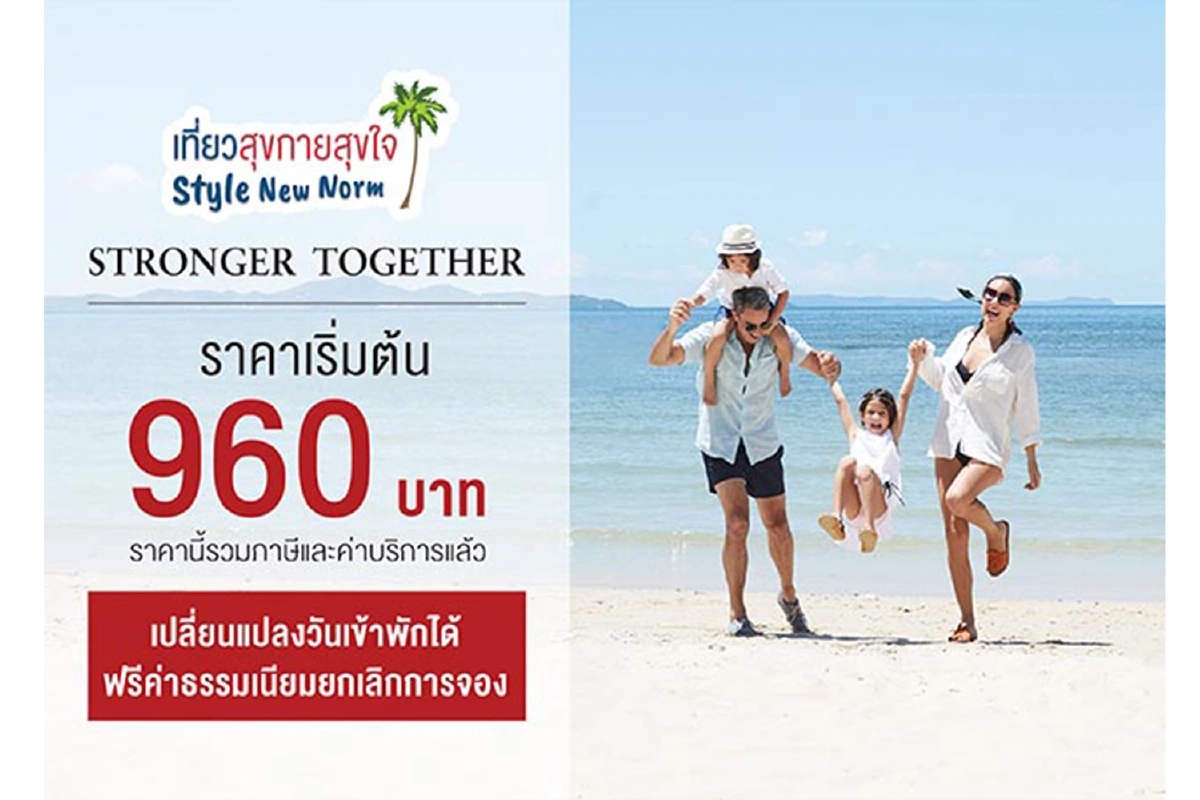 “เที่ยวสุขกายสุขใจ Style New Norm” กับโรงแรมและรีสอร์ทในเครือเซ็นทาราทั่วไทย