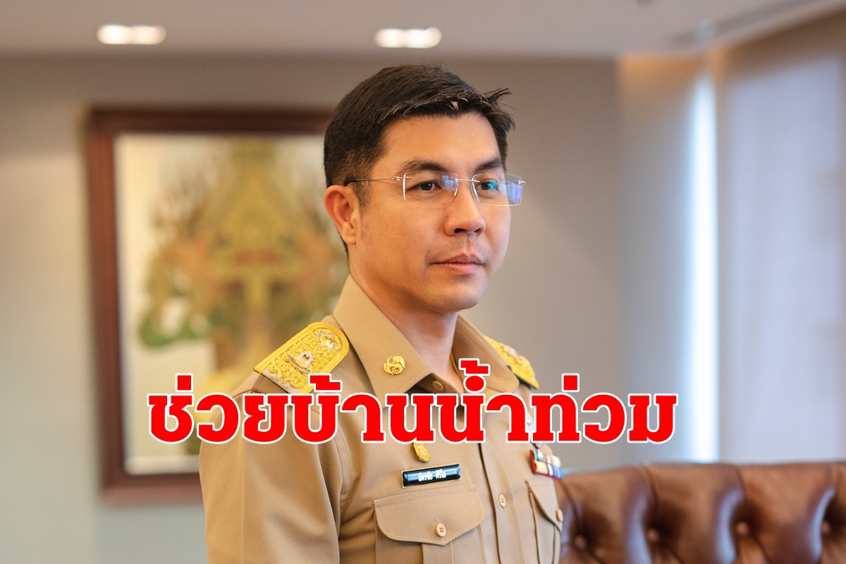 ธอส.ช่วยผู้ประสบอุทกภัยจากพายุซินลากู ธอส.ช่วยผู้ประสบอุทกภัยจากพายุซินลากู