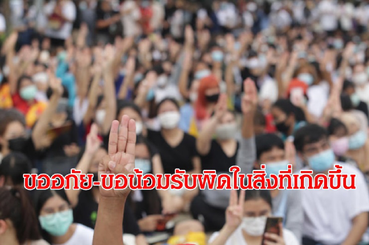 "อ.ปริญญา" ขออภัย นศ.ชุมนุม เลยขอบเขต "อ.ปริญญา" ขออภัย นศ.ชุมนุม เลยขอบเขต