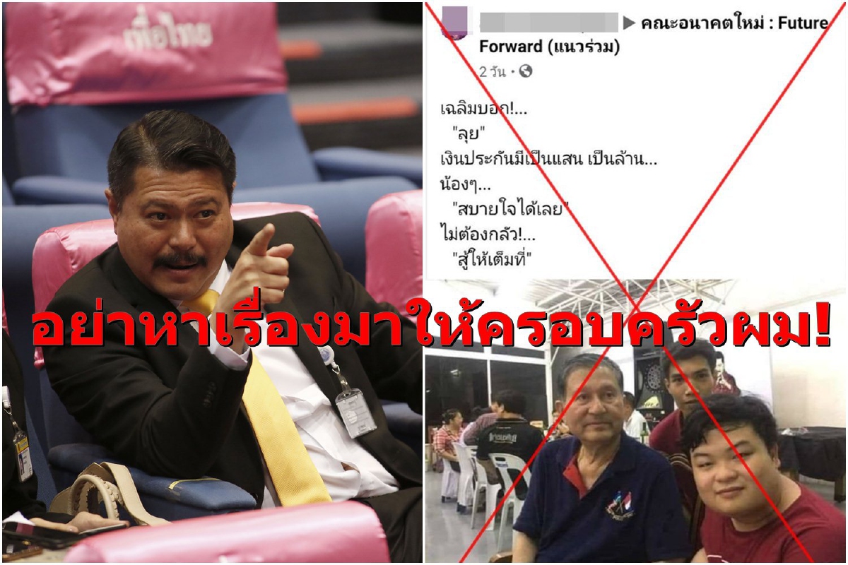 อย่าหาเรื่องมาให้ครอบครัวผม! "วัน"แจงหลังเจอคนนำภาพ"เฉลิม"ไปบิดเบือน อย่าหาเรื่องมาให้ครอบครัวผม! "วัน"แจงหลังเจอคนนำภาพ"เฉลิม"ไปบิดเบือน
