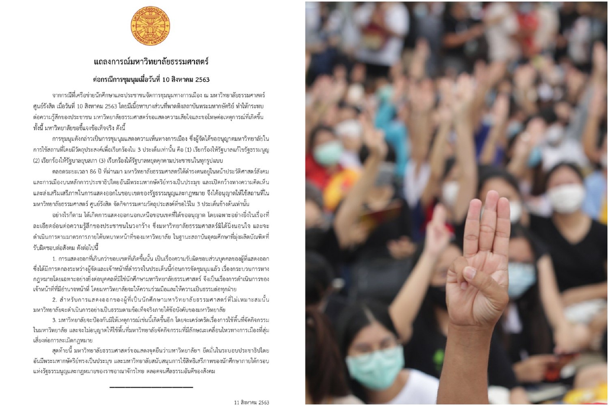 "ม.ธรรมศาสตร์" ขอโทษสังคม ประกาศไม่ให้ใช้พื้นที่จัดกิจกรรมเสี่ยงต่อการละเมิดกม. "ม.ธรรมศาสตร์" ขอโทษสังคม ประกาศไม่ให้ใช้พื้นที่จัดกิจกรรมเสี่ยงต่อการละเมิดกม.