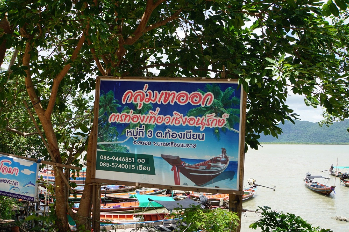 "อ.ขนอม"ถอดบทเรียนเรือนำเที่ยวดูโลมาล่มเสียชีวิต2ศพ