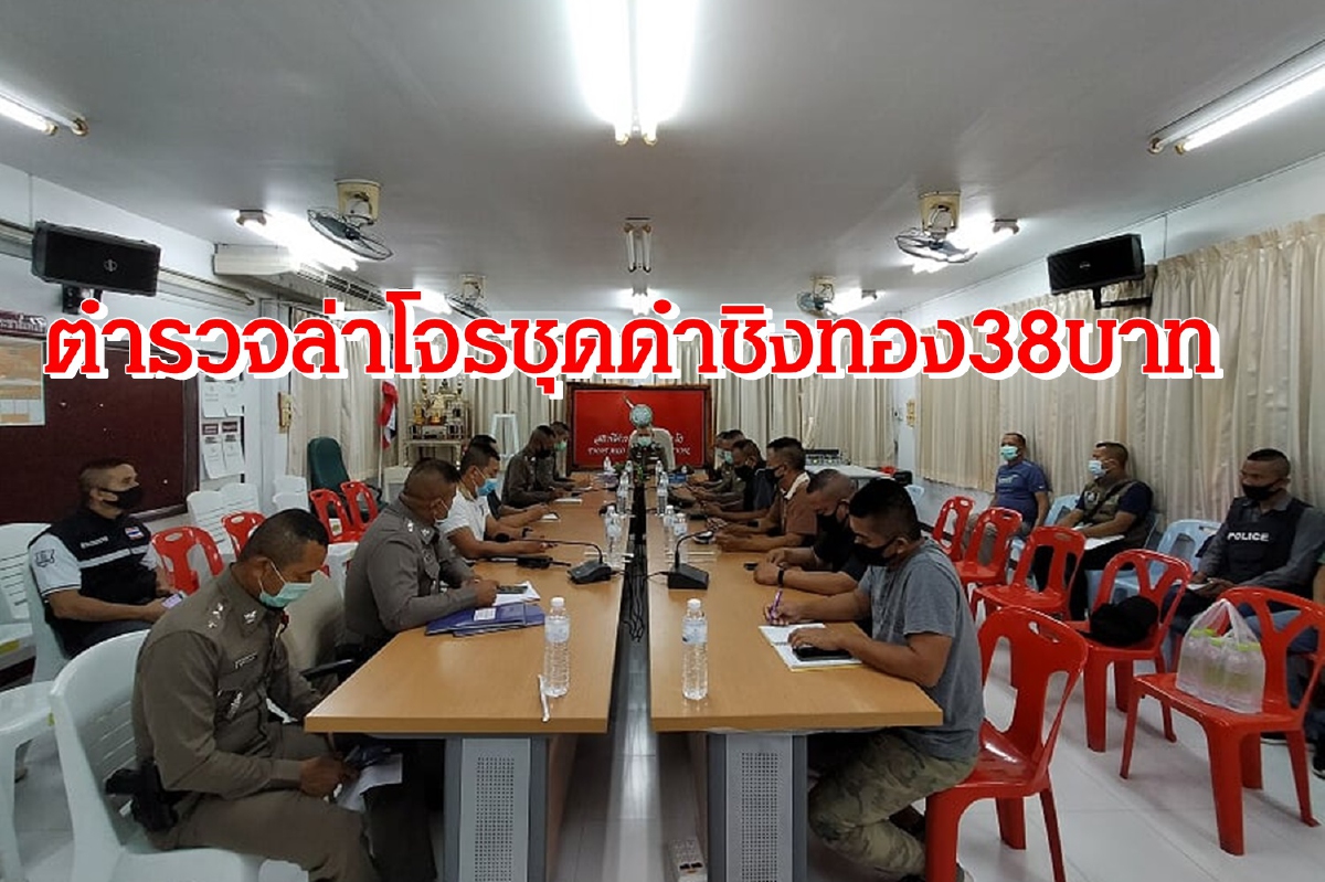 ตำรวจล่าโจรชุดดำใช้เวลา1นาทีชิงทอง38บาทหนีลอยนวล ตำรวจล่าโจรชุดดำใช้เวลา1นาทีชิงทอง38บาทหนีลอยนวล